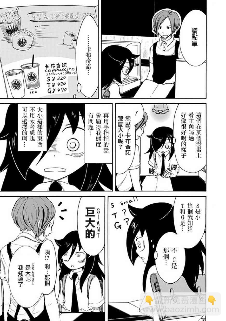 喪女 - 第10話 - 1