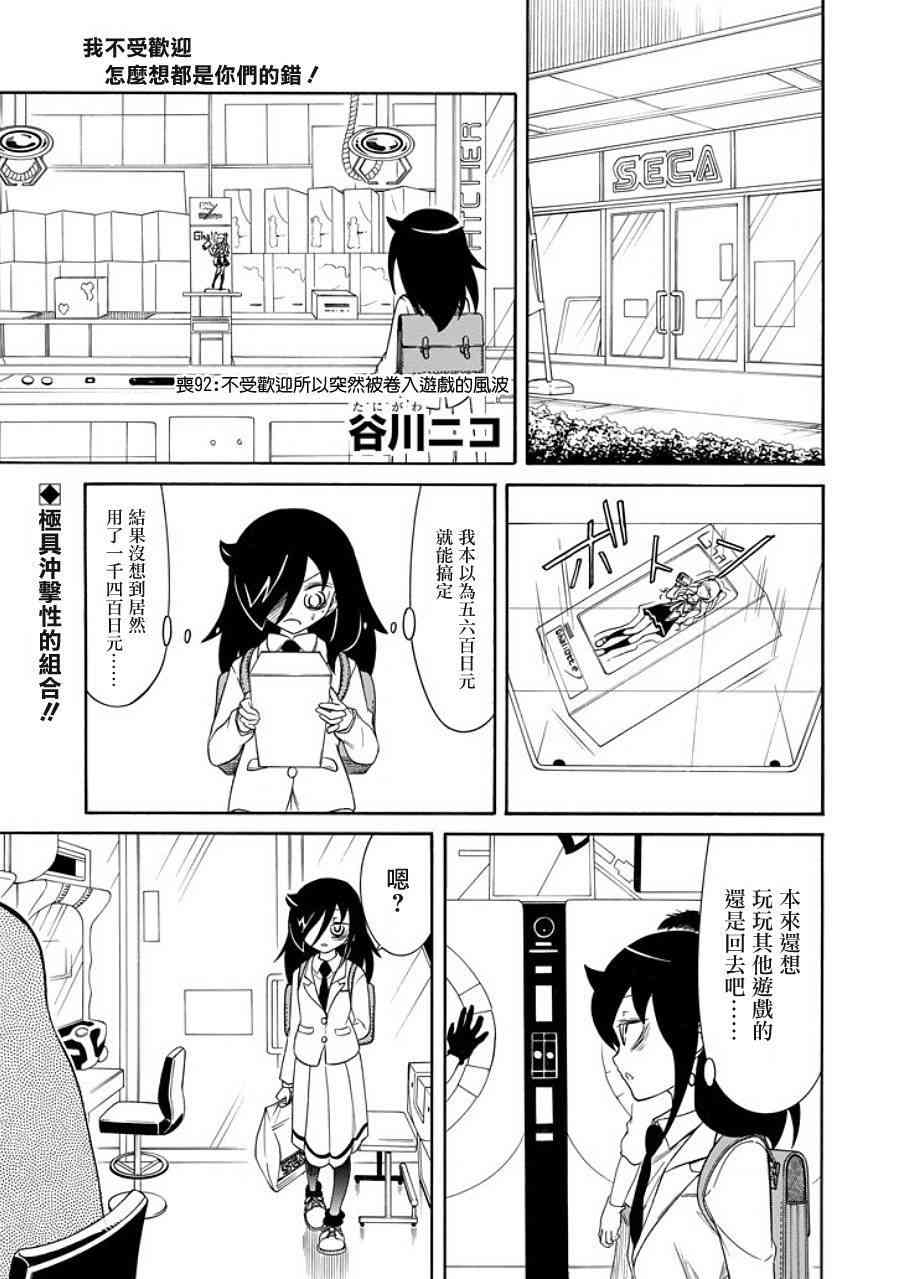 喪女 - 第92話 - 1