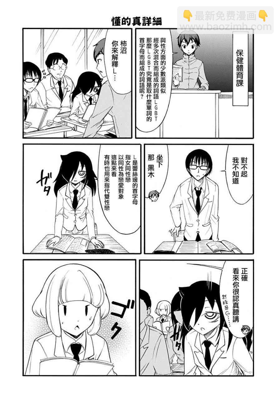 喪女 - 第95話 - 1