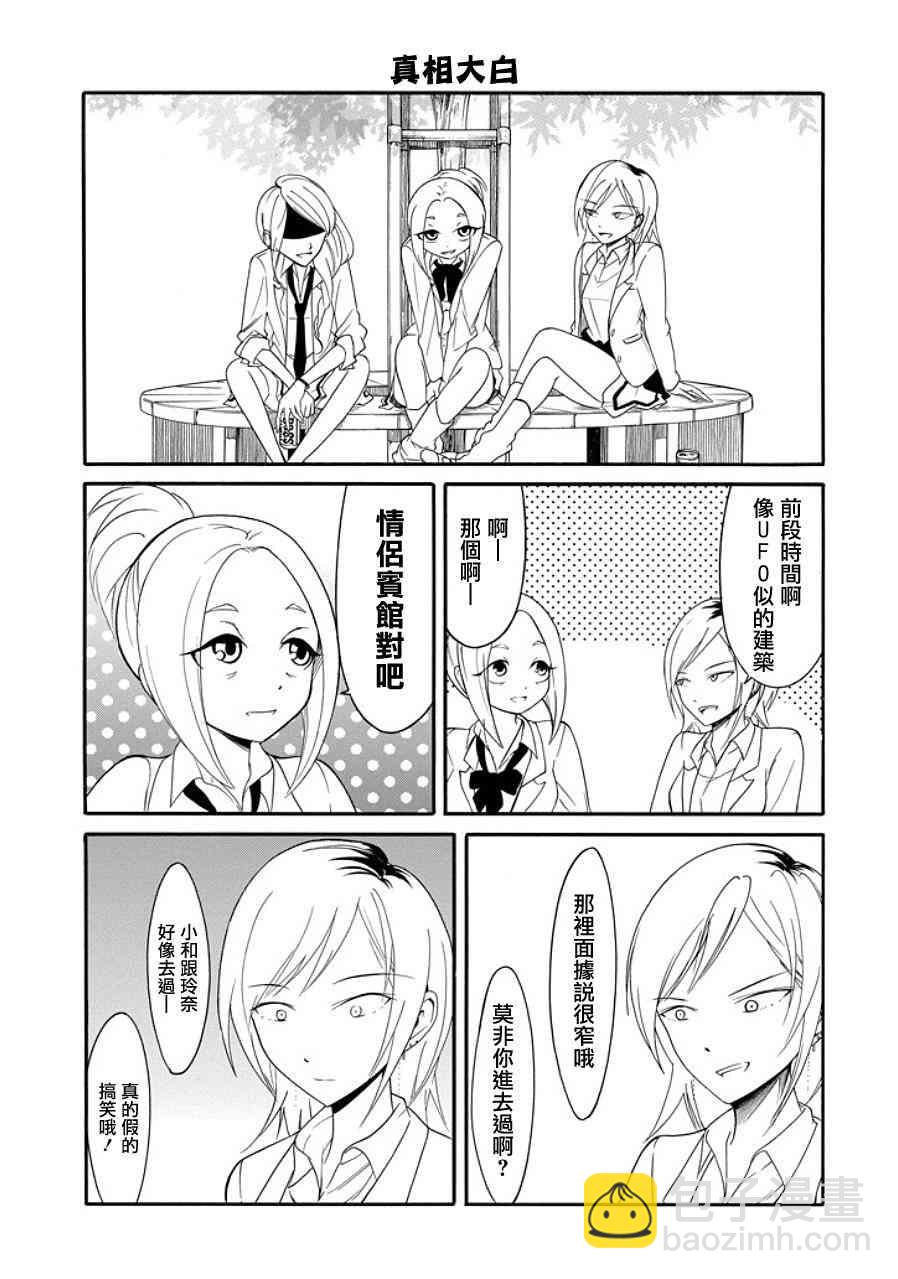 喪女 - 第95話 - 2