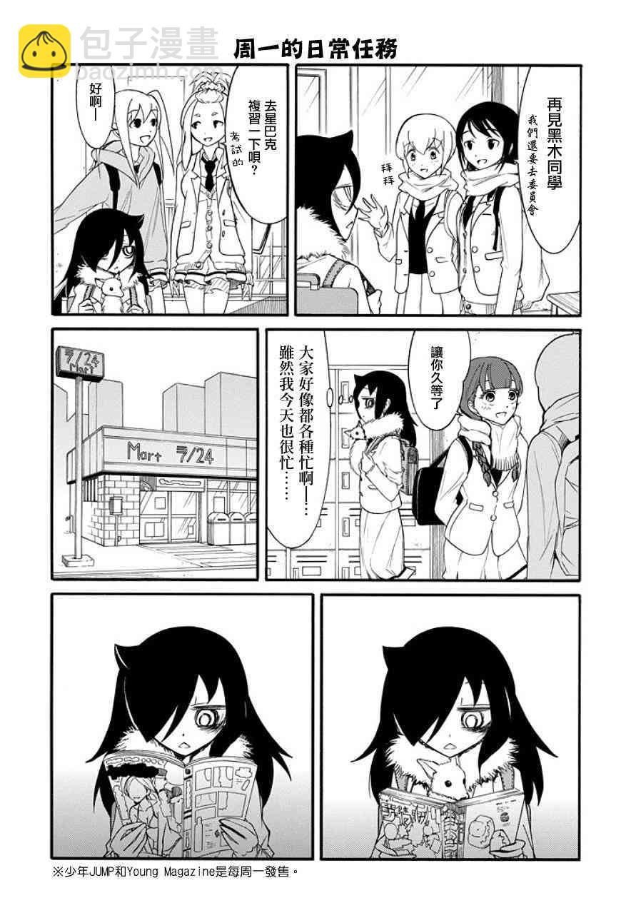 喪女 - 第95話 - 3