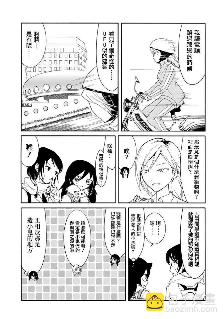 喪女 - 第95話 - 3