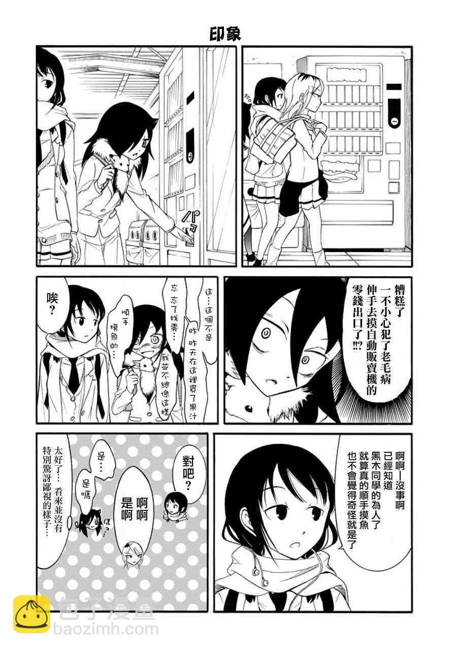 喪女 - 第95話 - 1