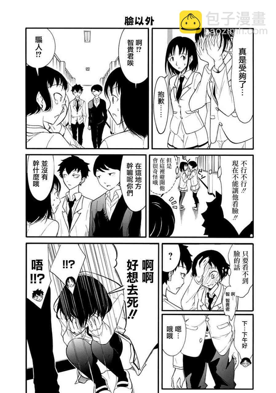 喪女 - 第95話 - 3