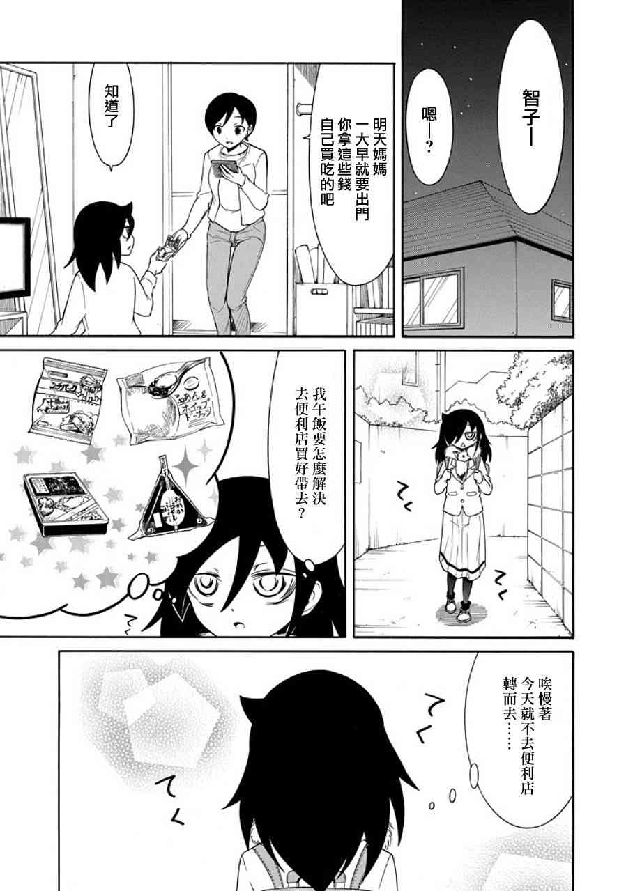 喪女 - 第97話 - 1