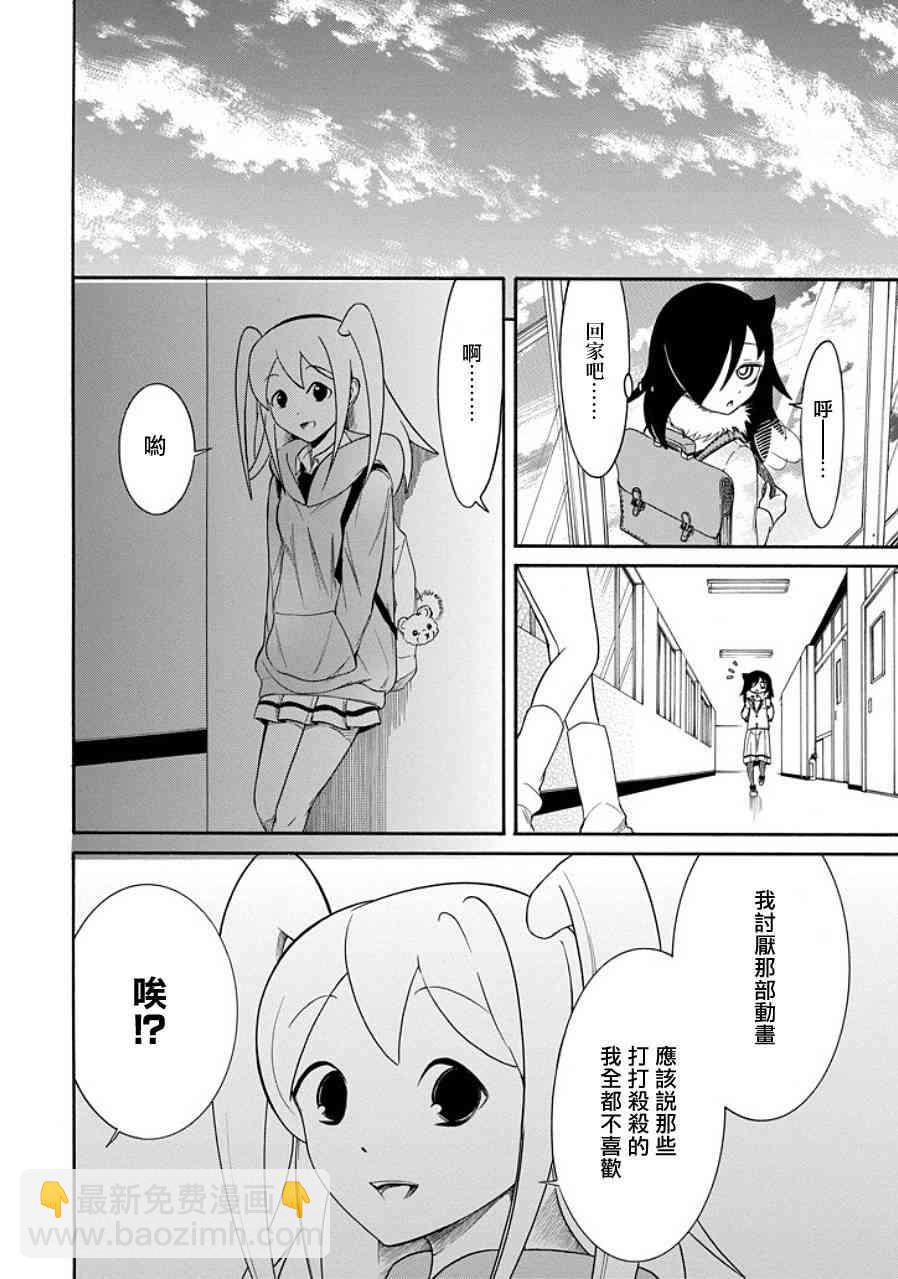 喪女 - 第97話 - 3