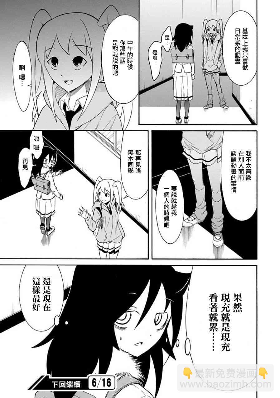 喪女 - 第97話 - 1