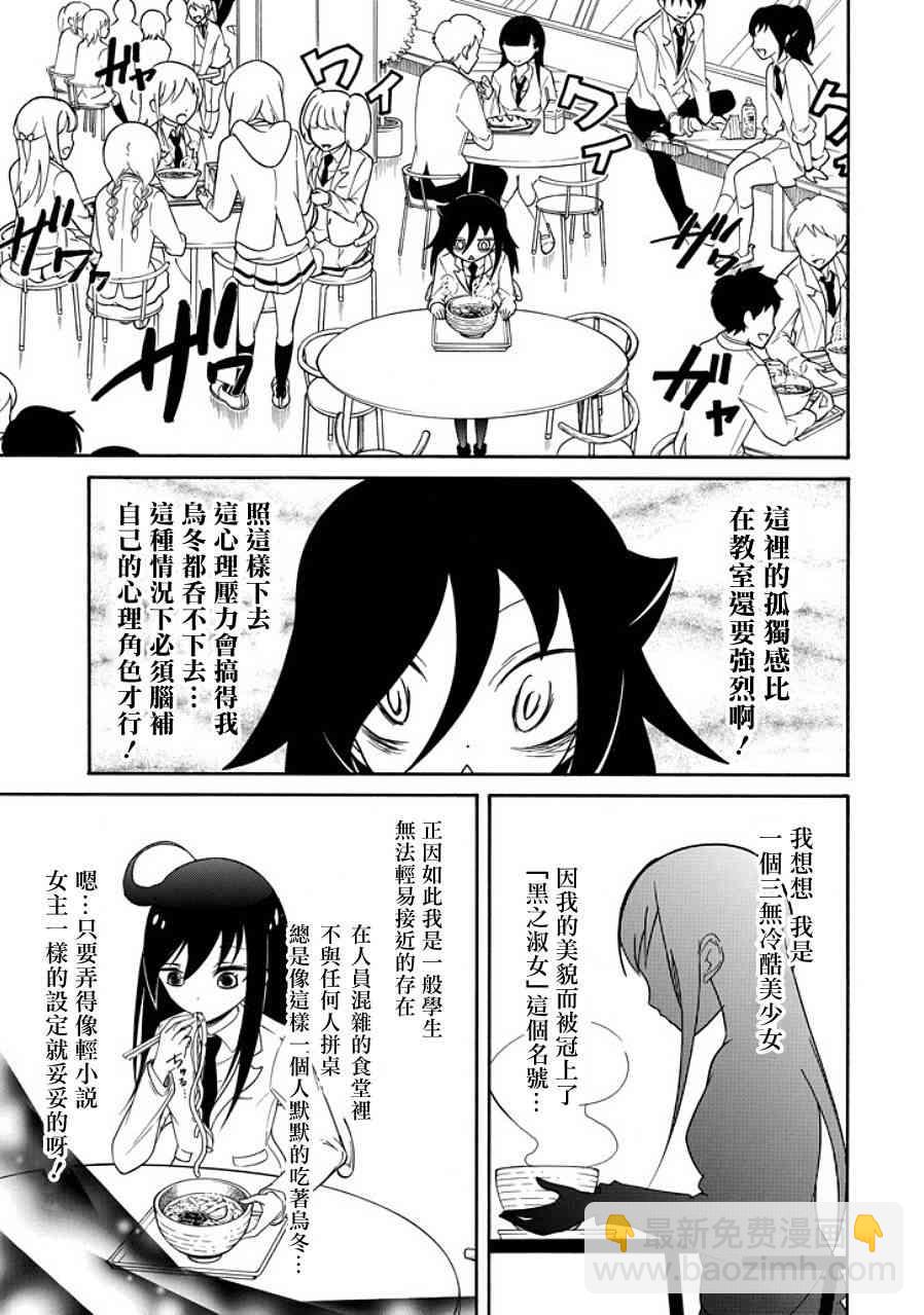 喪女 - 第97話 - 2