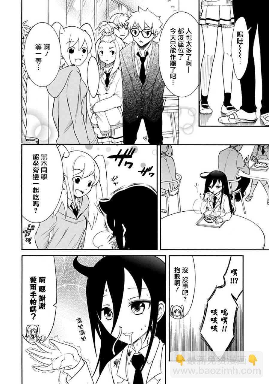 喪女 - 第97話 - 3