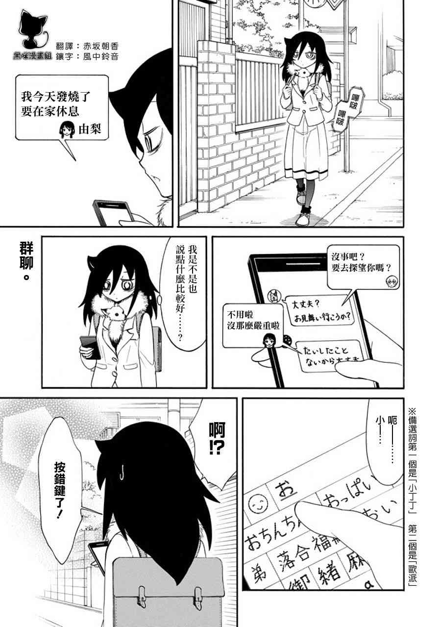 喪女 - 第99話 - 1