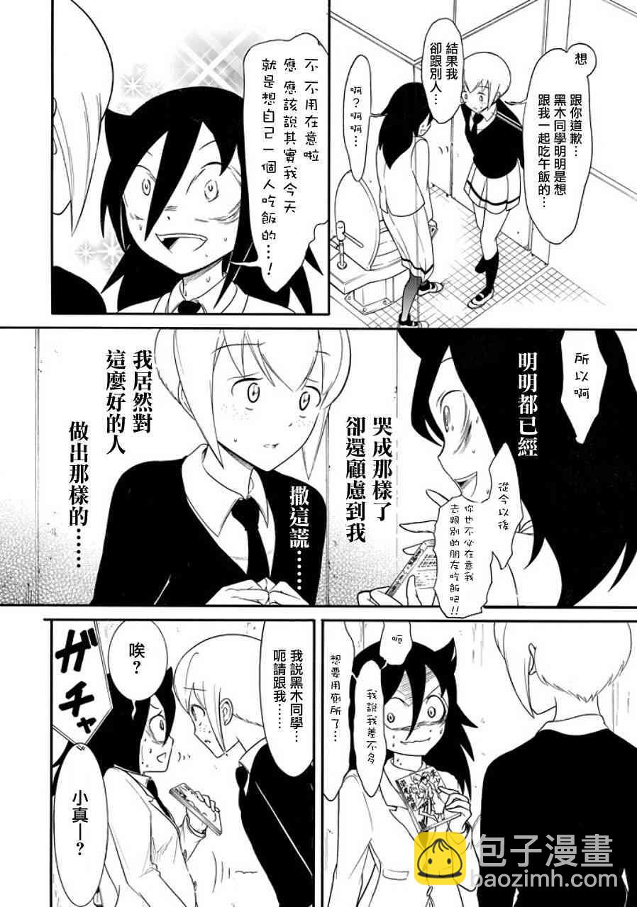 喪女 - 第99話 - 3