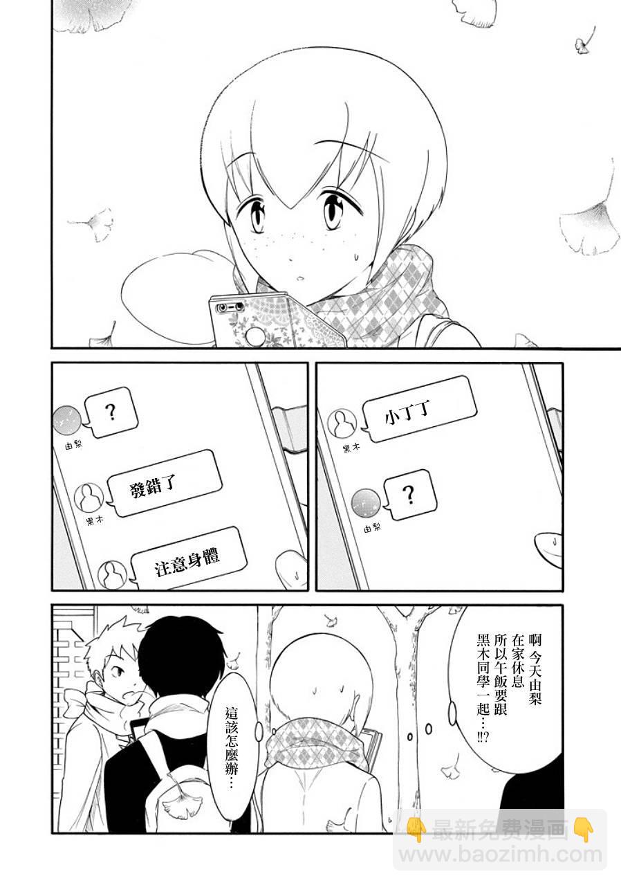 喪女 - 第99話 - 2