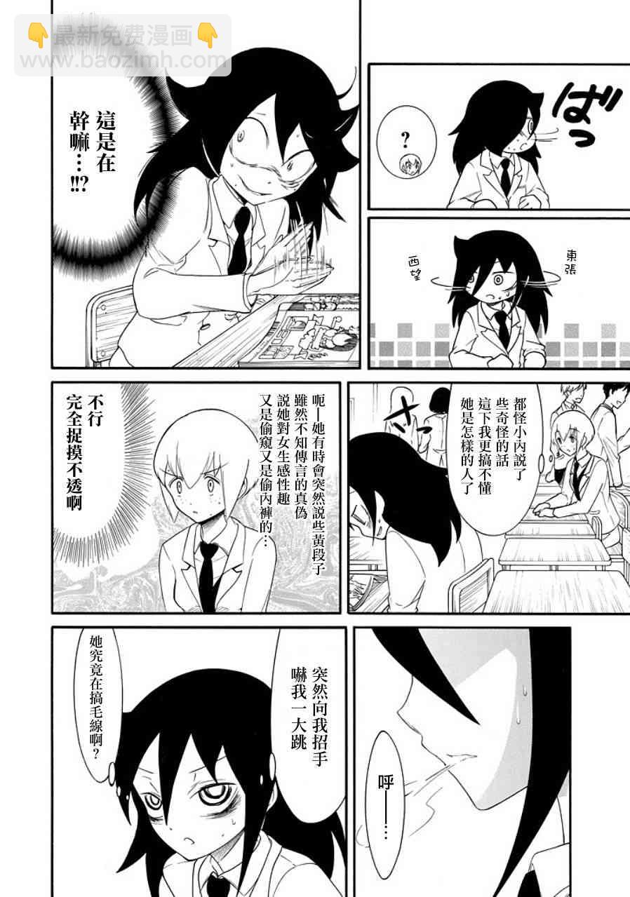 喪女 - 第99話 - 3