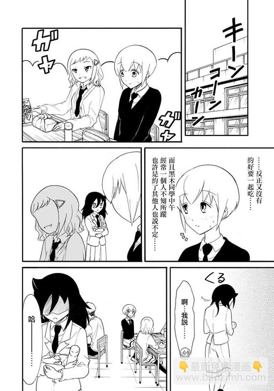 喪女 - 第99話 - 2