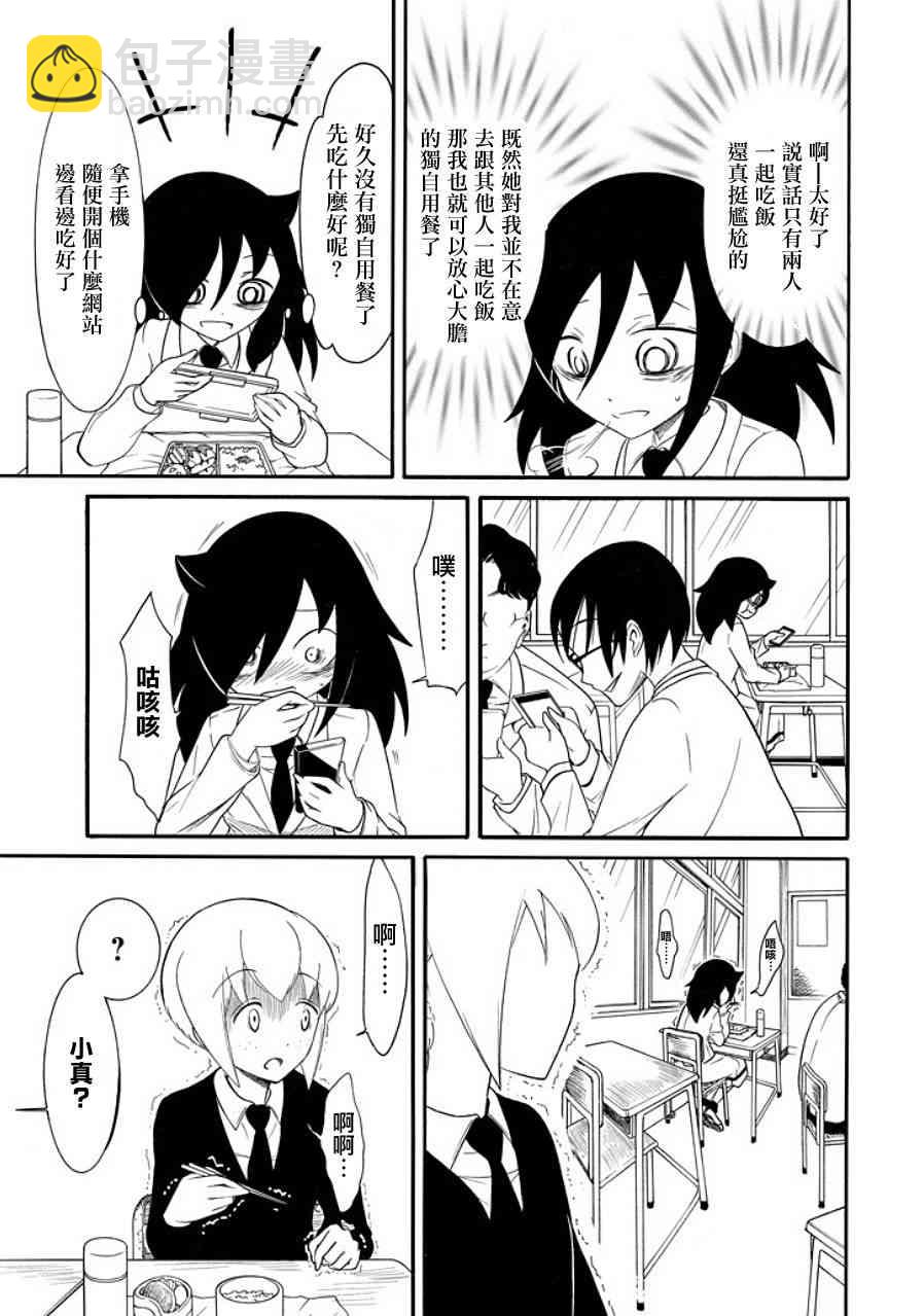 喪女 - 第99話 - 3