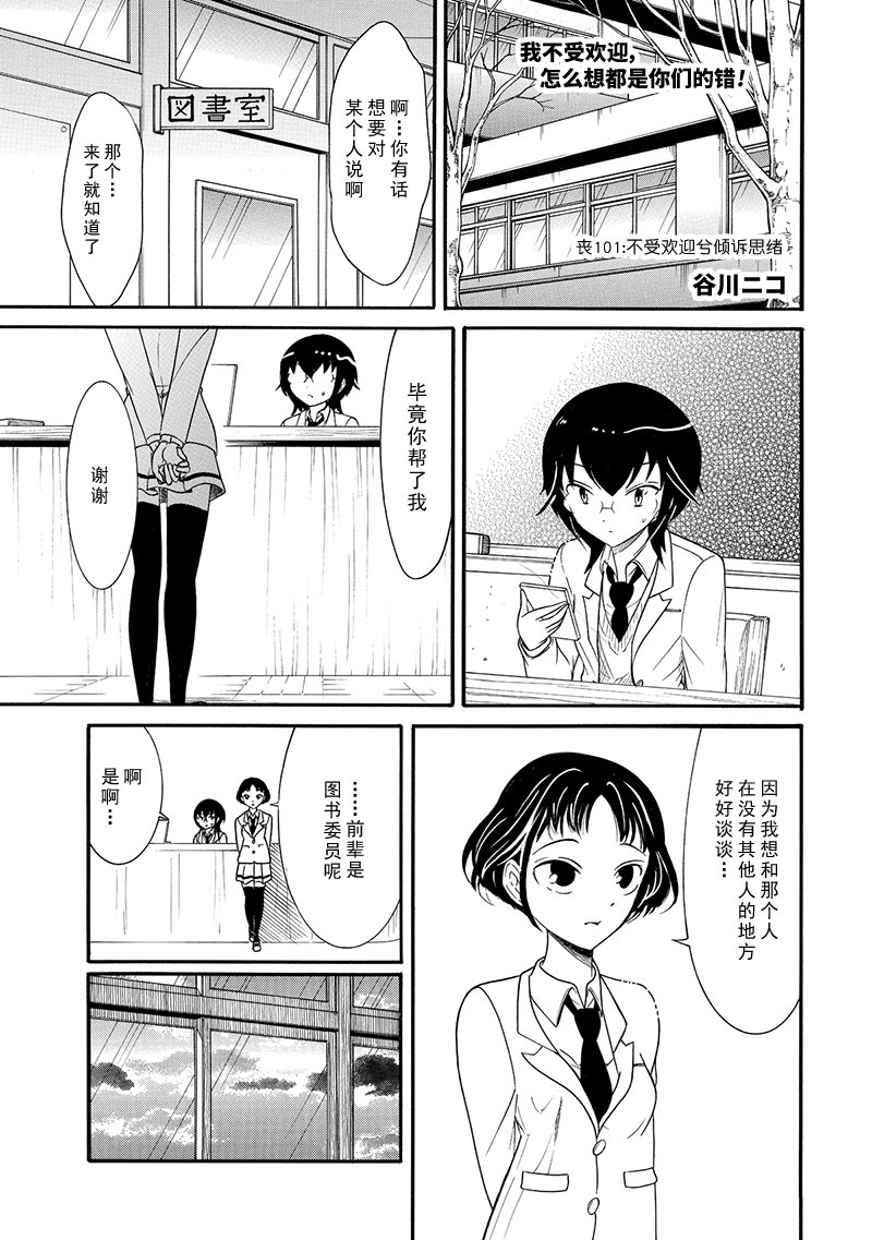 喪女 - 第101話 - 1