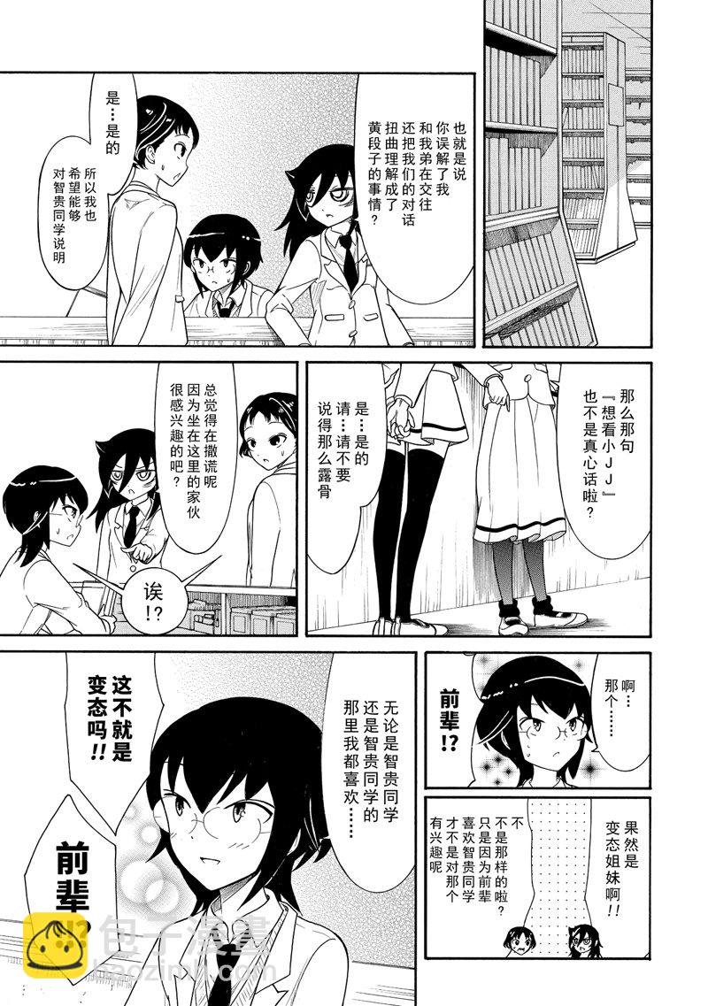 喪女 - 第101話 - 1