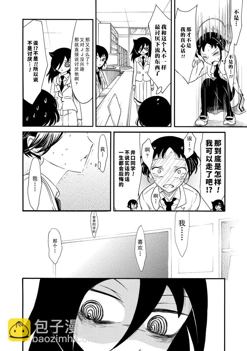 喪女 - 第101話 - 2