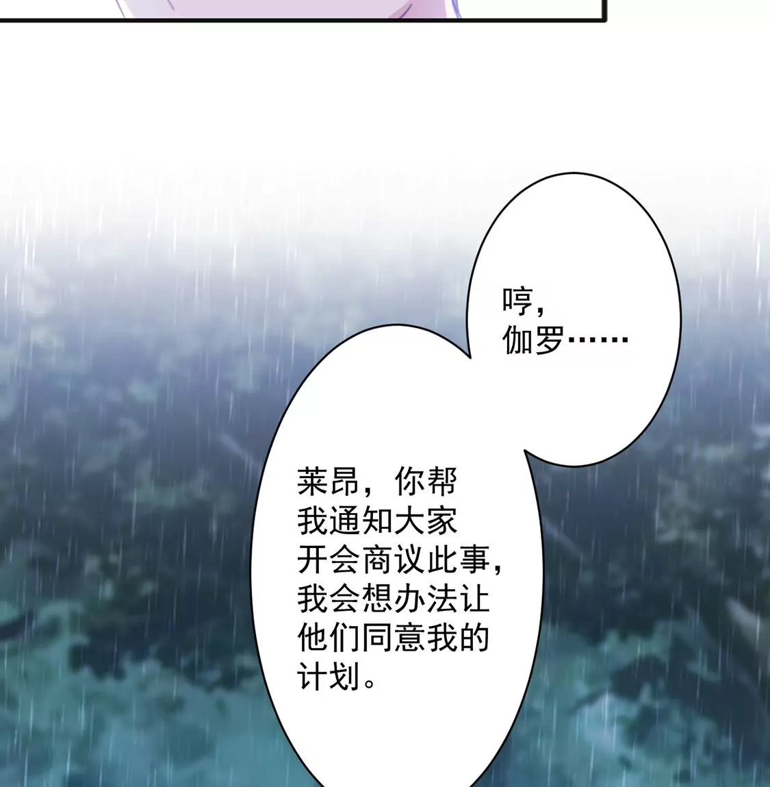 第24话 湖中的会议(1/2)-第25话