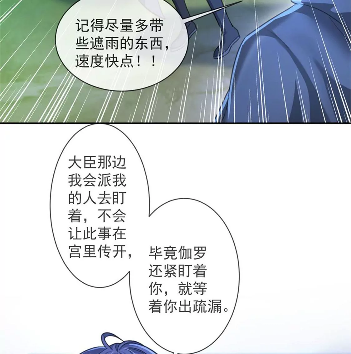 第30话 认真做事的男孩最帅！(1/2)-第31话