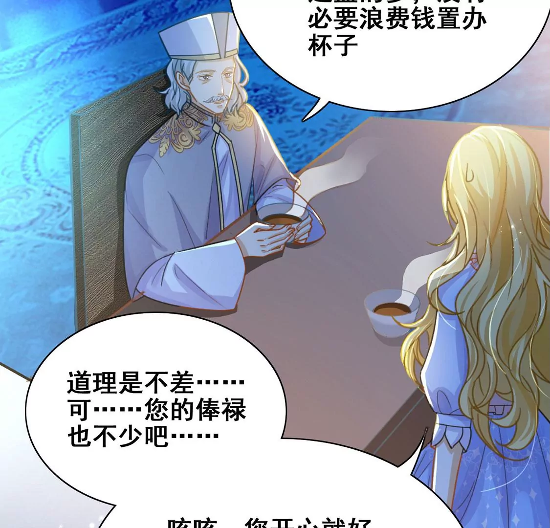 第40话 王妃给的压迫感(1/2)-第41话