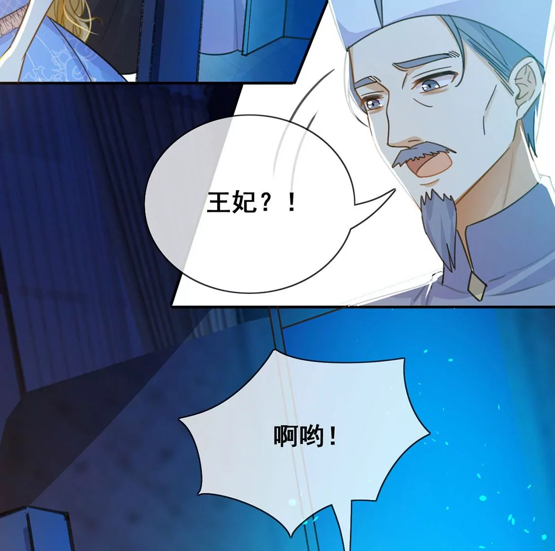 第40话 王妃给的压迫感(1/2)-第41话