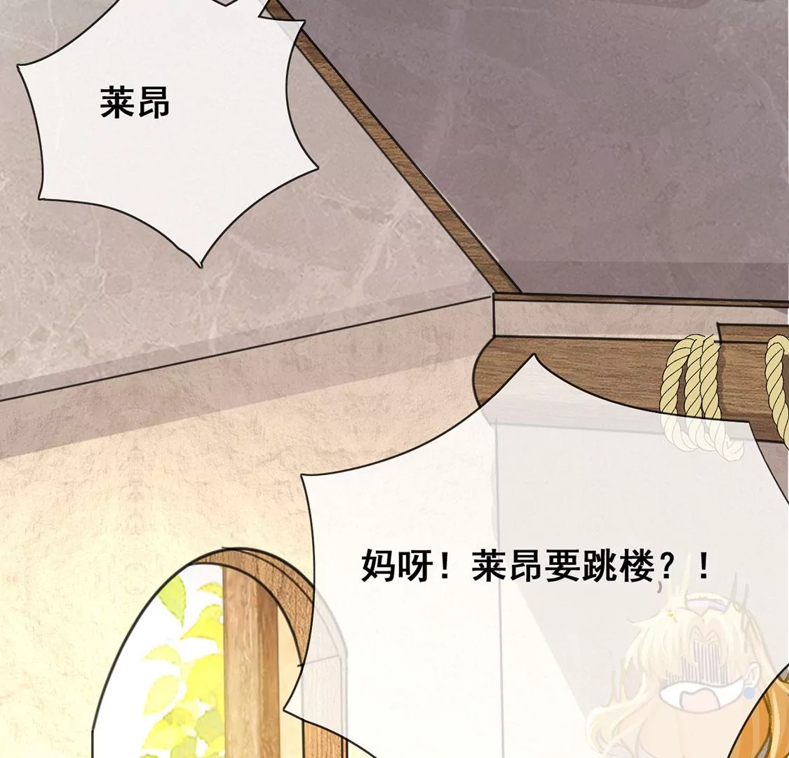 第42话 莱昂要跳楼？！(1/2)-第43话