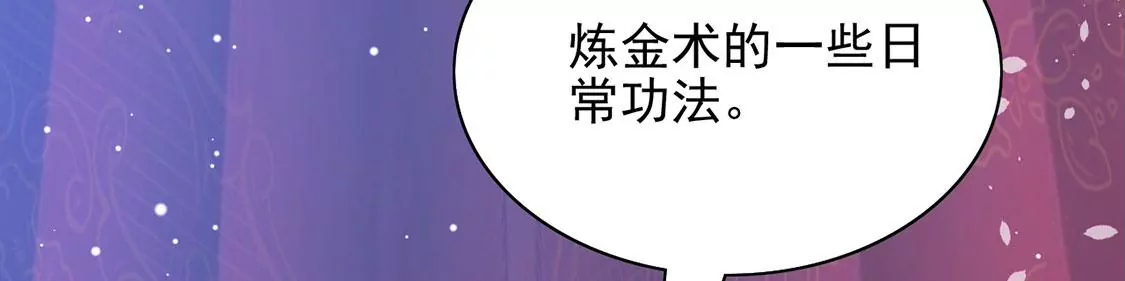 喪偶皇后 - 第56話 神秘鍊金術空間(1/2) - 2