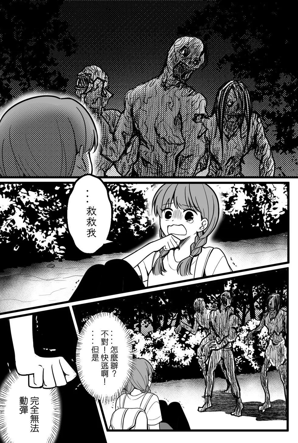 喪屍末日：重建聖所 - 第01話 - 3