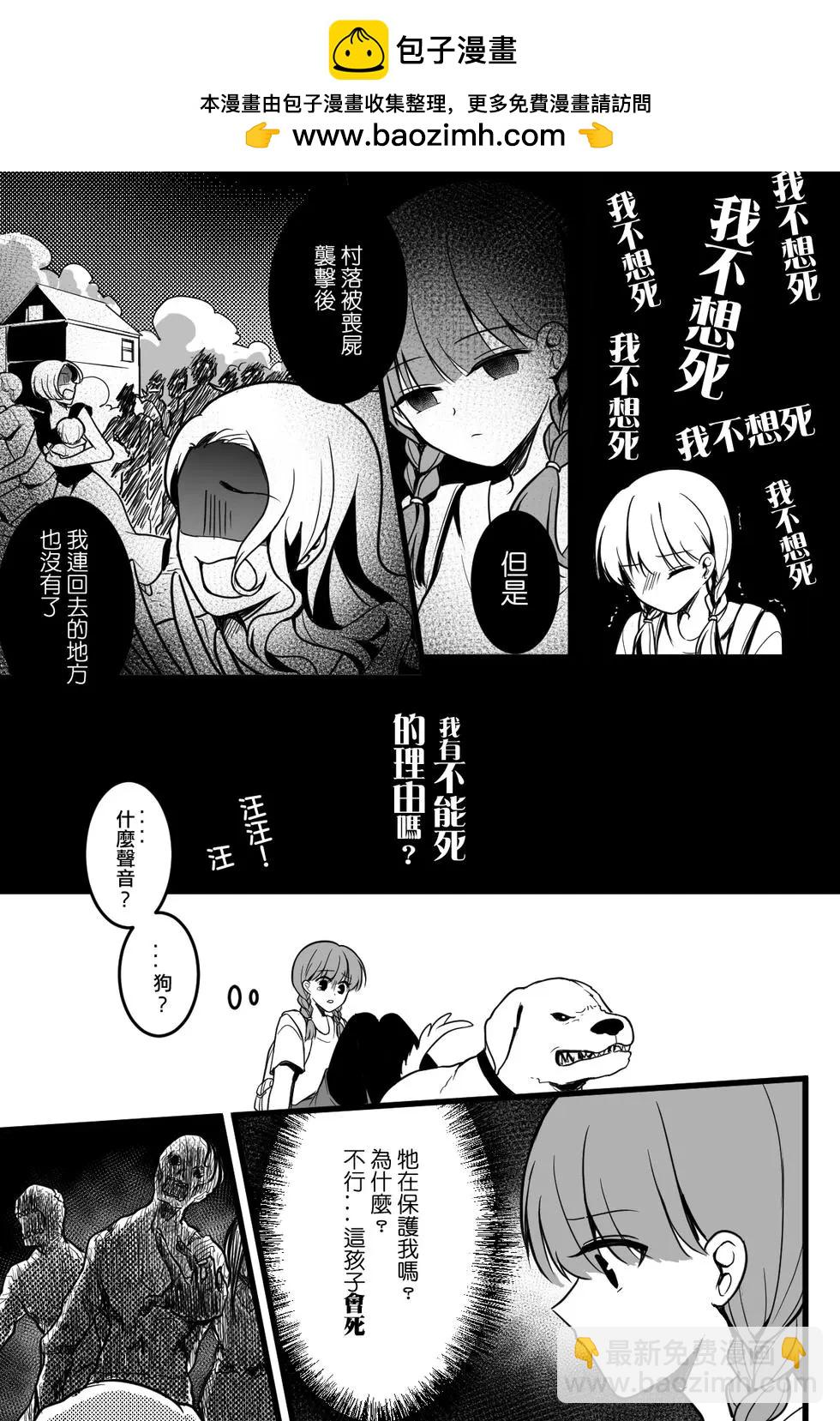 喪屍末日：重建聖所 - 第01話 - 1