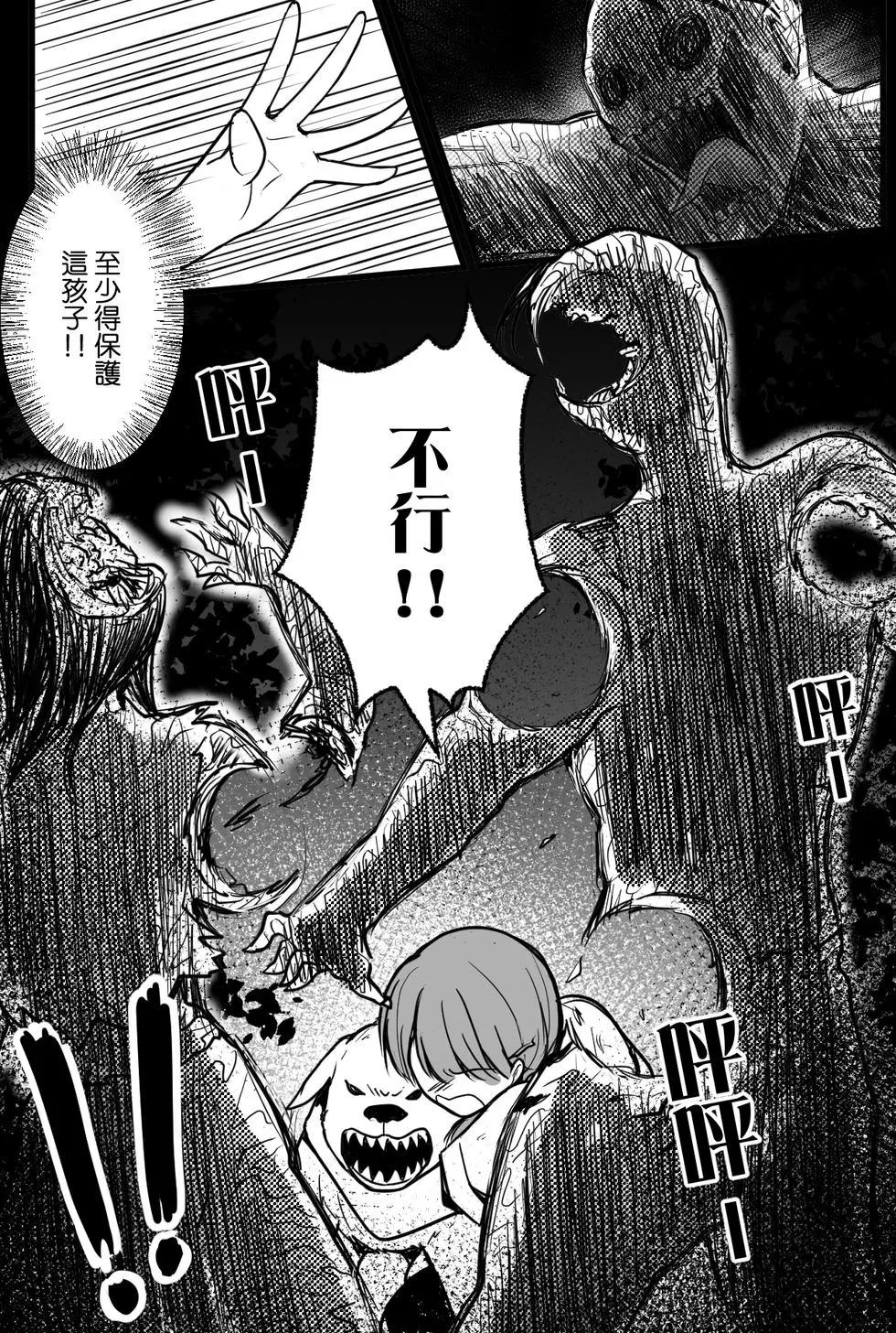 喪屍末日：重建聖所 - 第01話 - 2