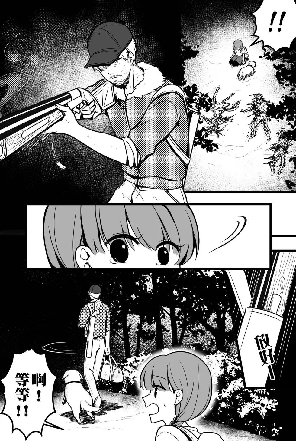 喪屍末日：重建聖所 - 第01話 - 3