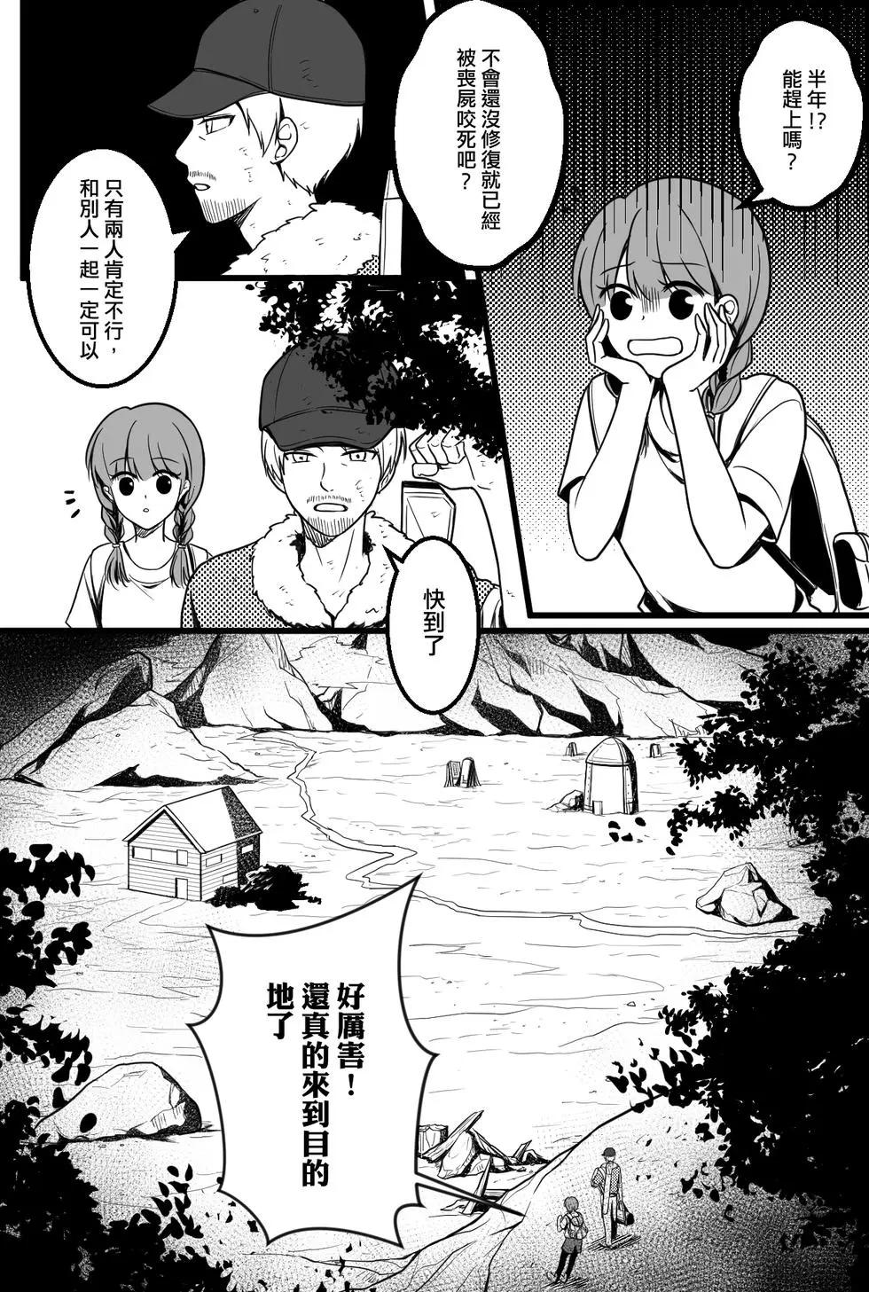 喪屍末日：重建聖所 - 第01話 - 2