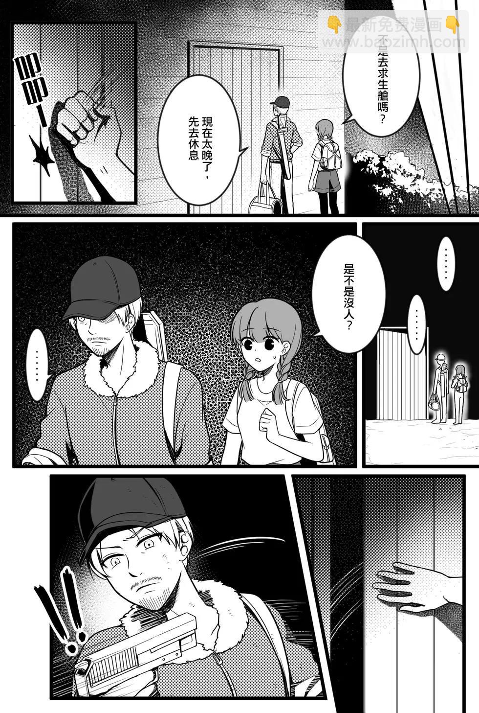 喪屍末日：重建聖所 - 第01話 - 3