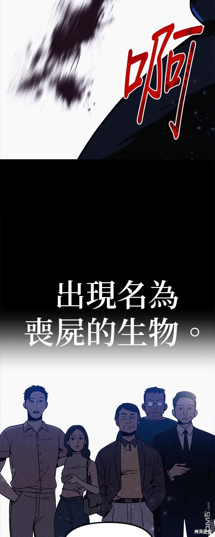 喪屍X殲滅者 - 第1話(1/4) - 4