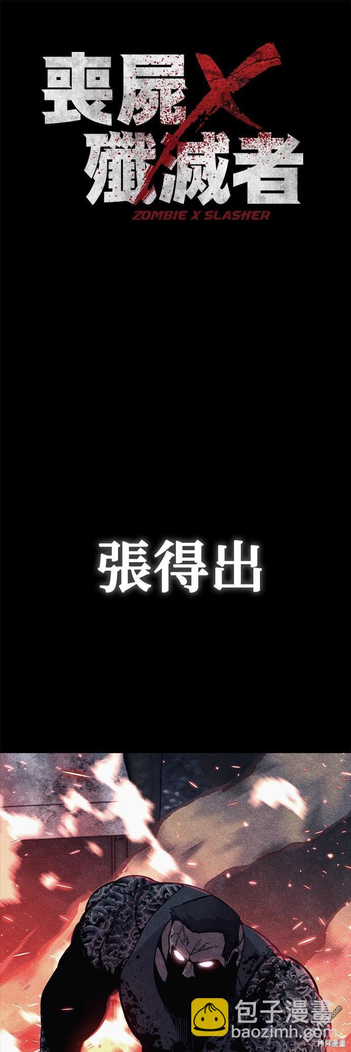喪屍X殲滅者 - 第11話(1/3) - 7