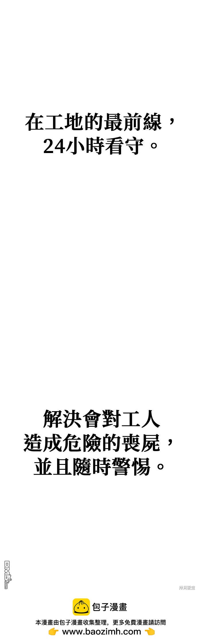 喪屍X殲滅者 - 第13話(1/2) - 2