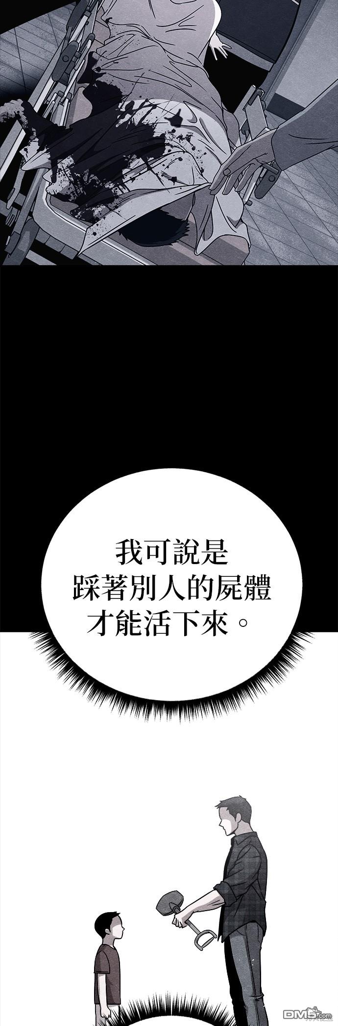喪屍X殲滅者 - 第45話(1/2) - 3