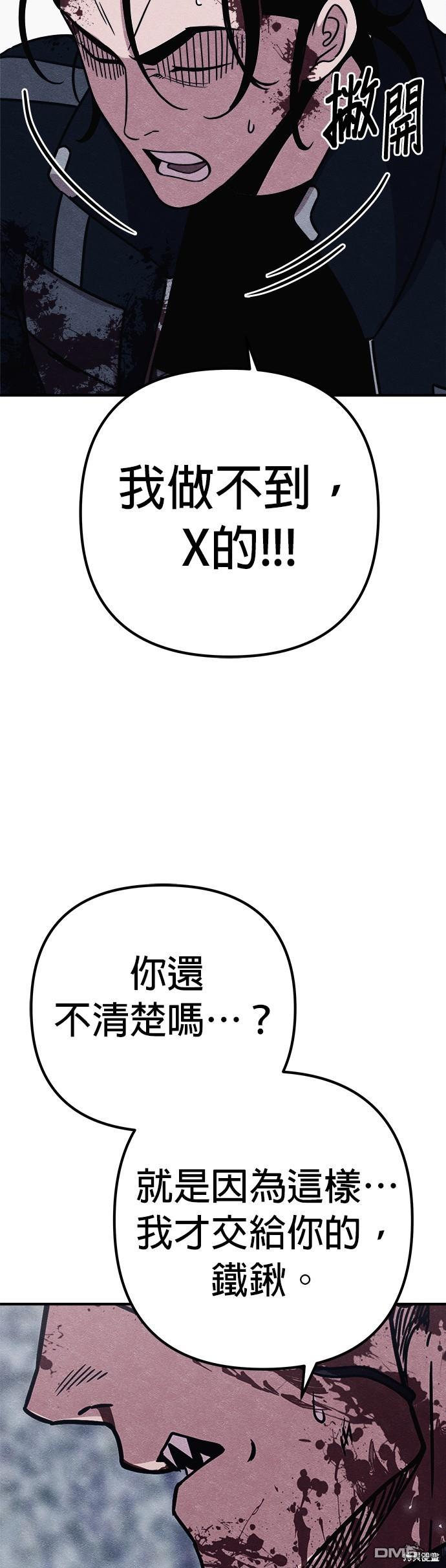 喪屍X殲滅者 - 第45話(1/2) - 3
