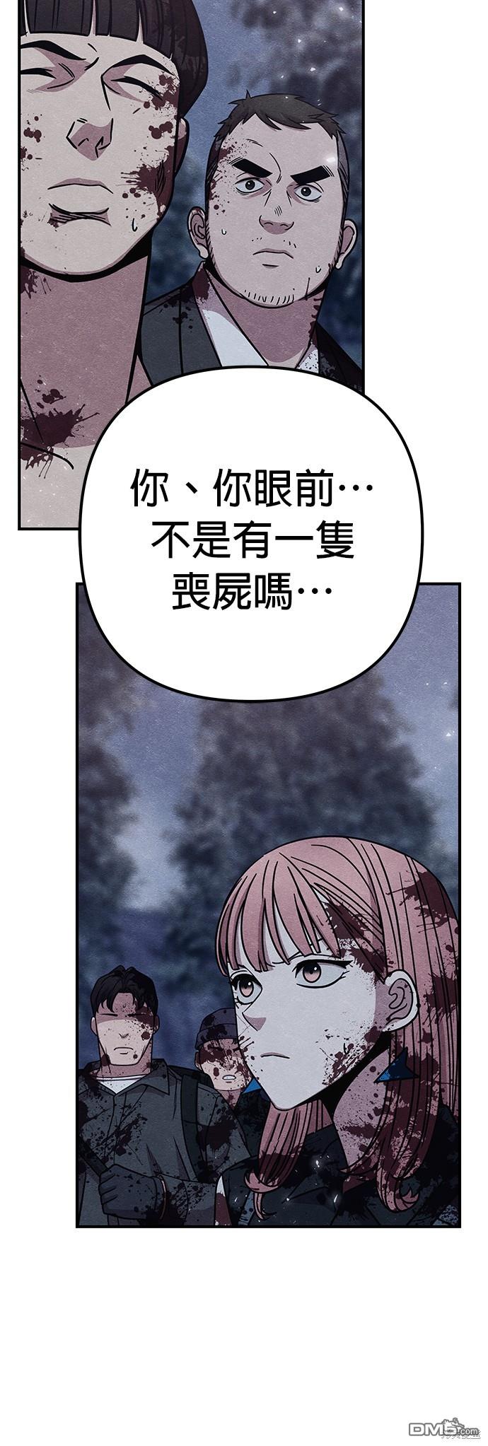 喪屍X殲滅者 - 第45話(1/2) - 4