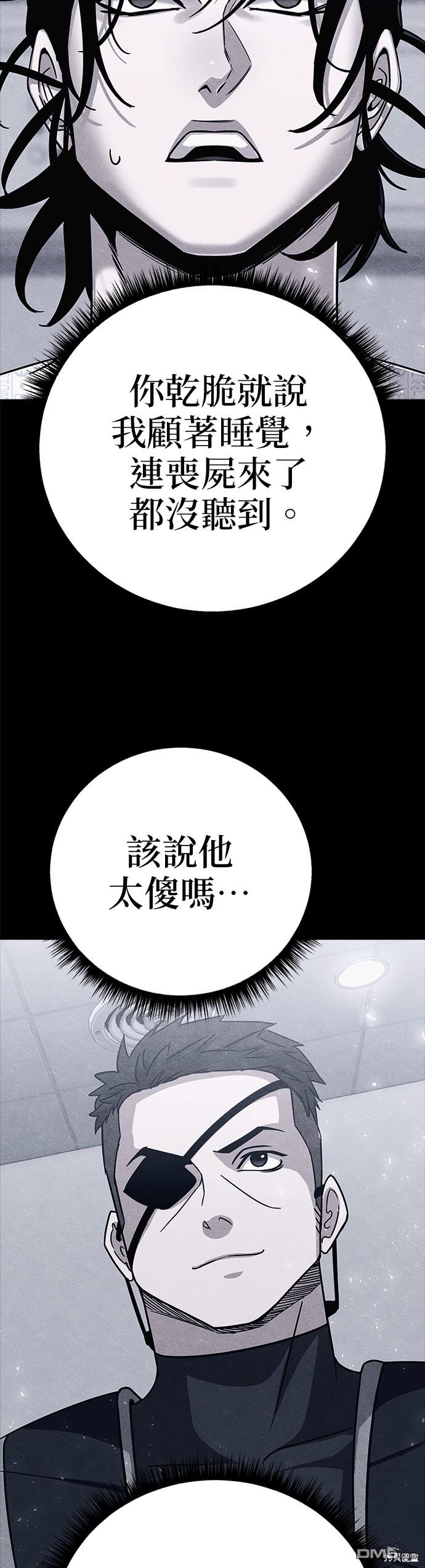 喪屍X殲滅者 - 第45話(1/2) - 3