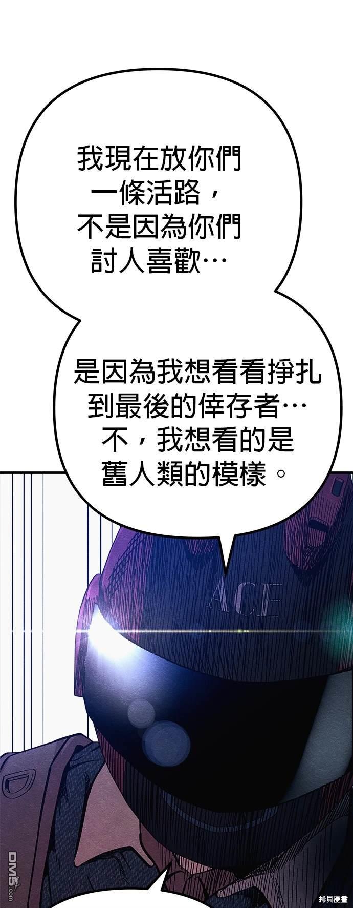 喪屍X殲滅者 - 第55話(1/2) - 3