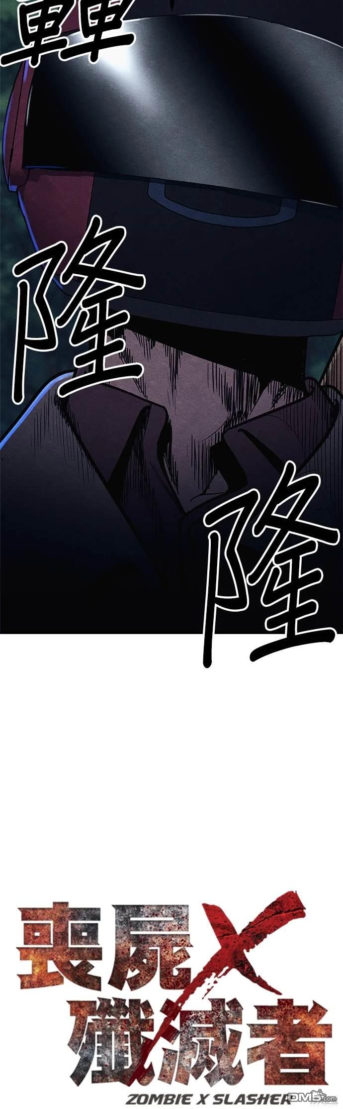 喪屍X殲滅者 - 第55話(1/2) - 3