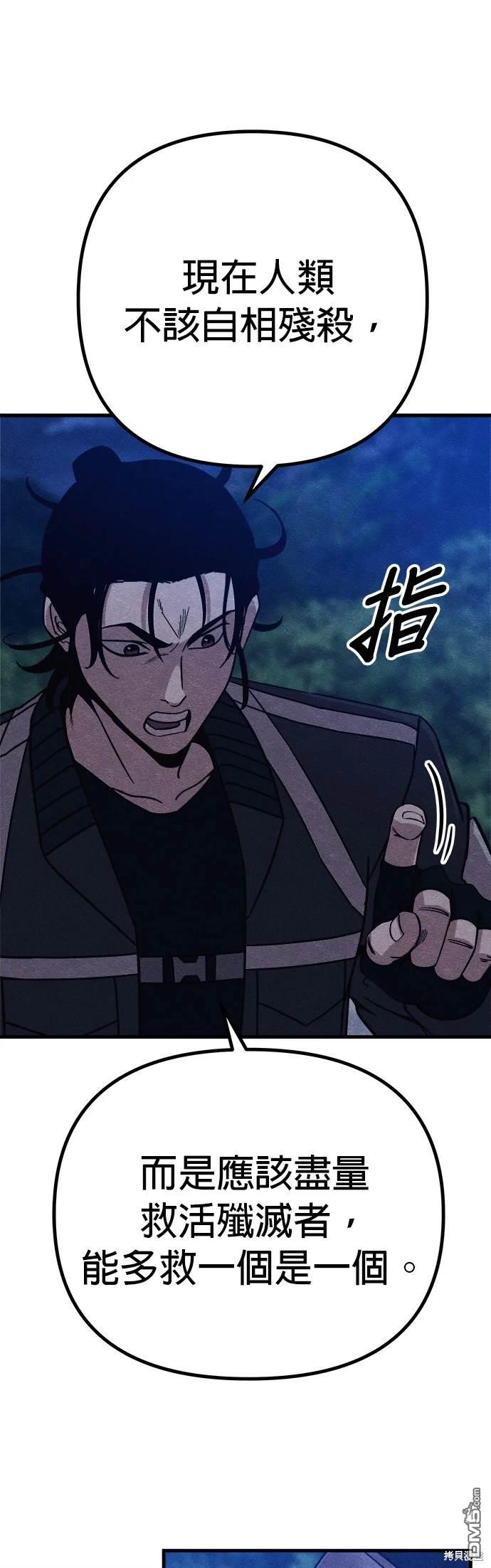 喪屍X殲滅者 - 第55話(1/2) - 6