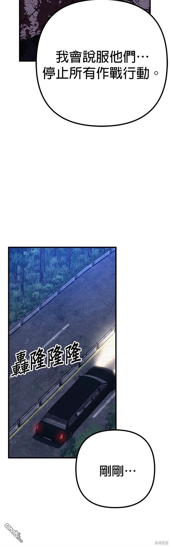 喪屍X殲滅者 - 第55話(1/2) - 8