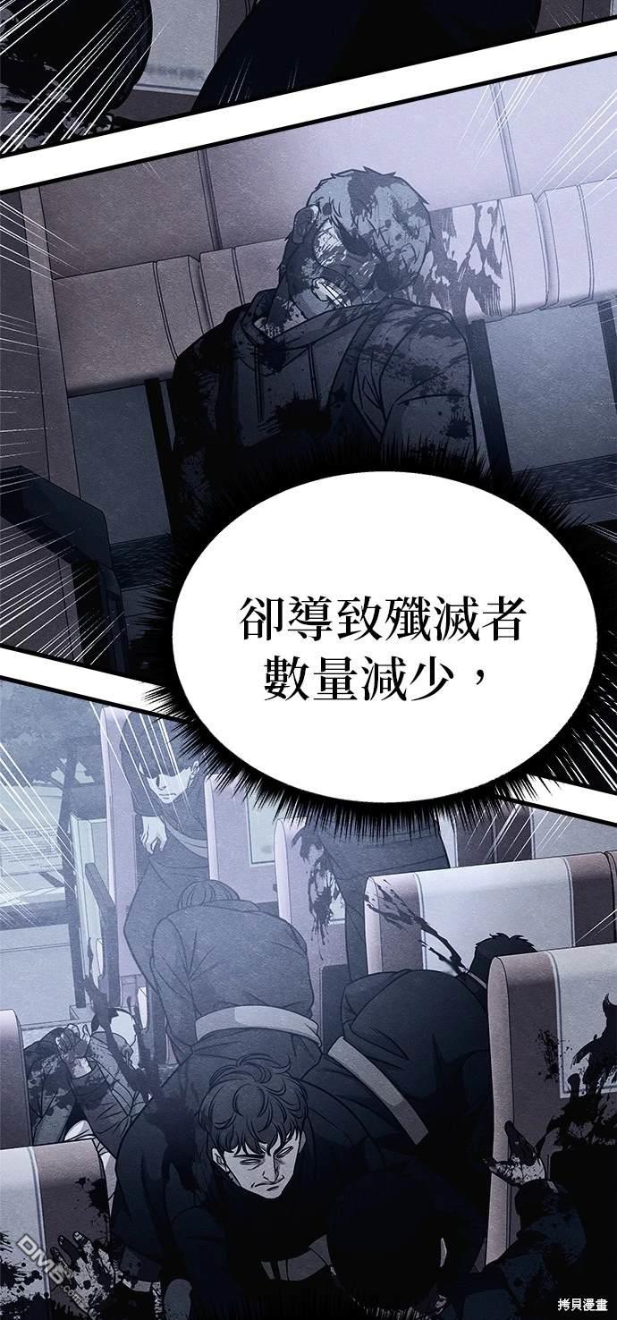 喪屍X殲滅者 - 第55話(1/2) - 8
