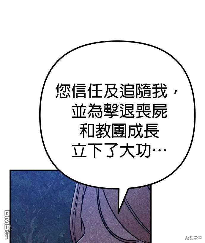喪屍X殲滅者 - 第55話(1/2) - 6