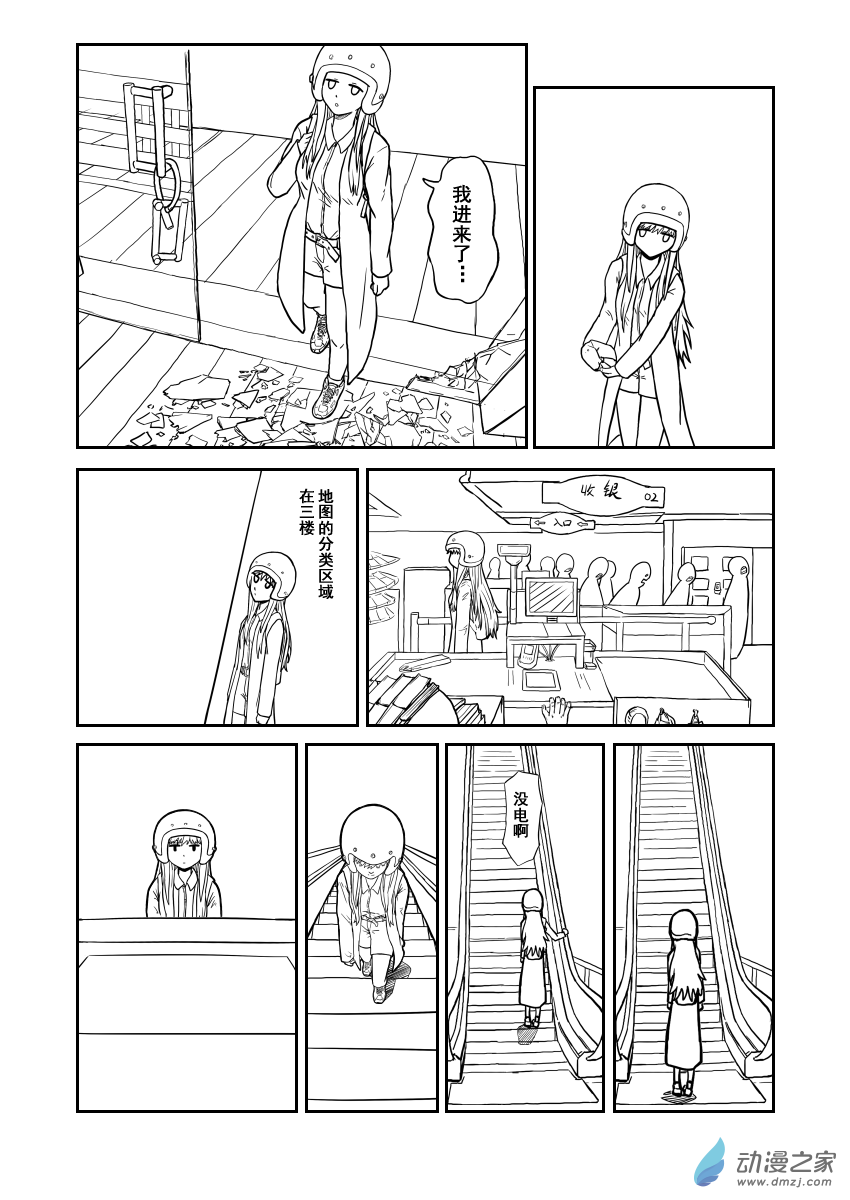 喪屍宅友會 - 全一話上 - 2
