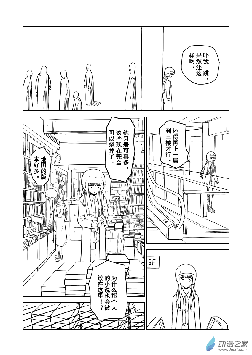 喪屍宅友會 - 全一話上 - 1