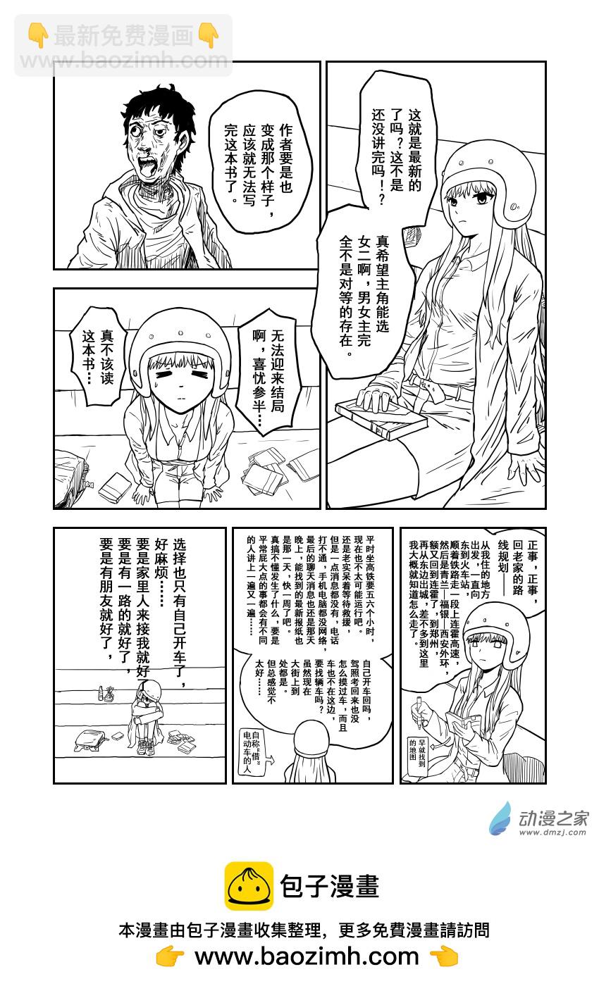 喪屍宅友會 - 全一話上 - 3